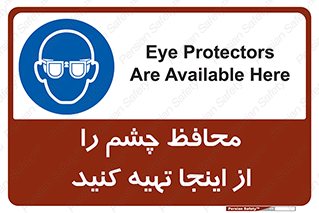  , عینک ایمنی , تجهیزات , 