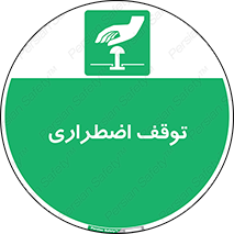  , پارک , اورژانسی , 