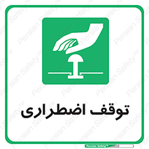  , پارک , اورژانسی , 
