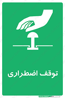  , پارک , اورژانسی , 