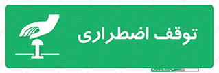  , پارک , اورژانسی , 