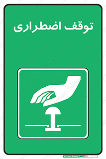  , پارک , اورژانسی , 