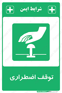  , پارک , اورژانسی , 