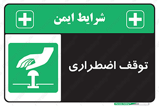  , پارک , اورژانسی , 