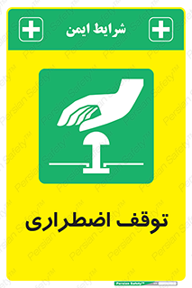  , پارک , اورژانسی , 