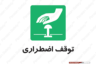  , پارک , اورژانسی , 