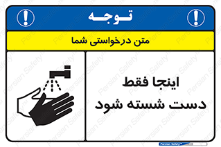  , شستشوی , در این محل , 