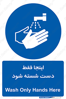  , شستشوی , در این محل , 