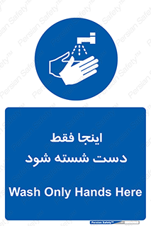  , شستشوی , در این محل , 