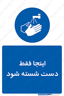  , شستشوی , در این محل , 