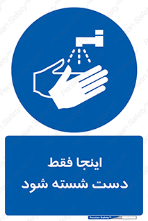  , شستشوی , در این محل , 