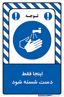  , شستشوی , در این محل , 