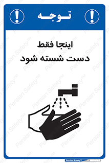  , شستشوی , در این محل , 