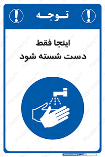  , شستشوی , در این محل , 