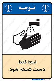  , شستشوی , در این محل , 