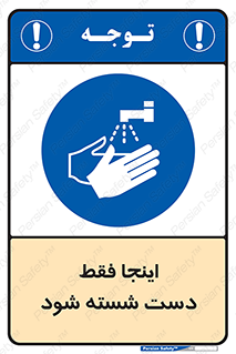  , شستشوی , در این محل , 