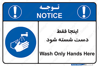  , شستشوی , در این محل , 