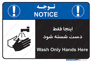  , شستشوی , در این محل , 