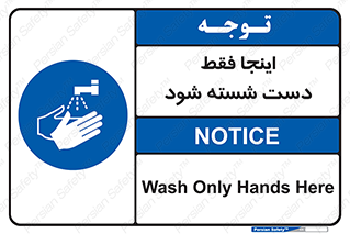  , شستشوی , در این محل , 