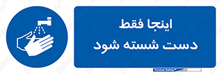  , شستشوی , در این محل , 