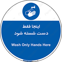  , شستشوی , در این محل , 