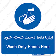  , شستشوی , در این محل , 