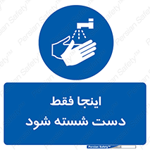  , شستشوی , در این محل , 