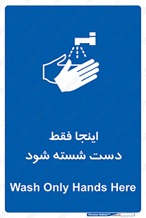  , شستشوی , در این محل , 