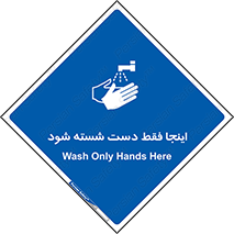  , شستشوی , در این محل , 