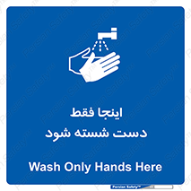  , شستشوی , در این محل , 