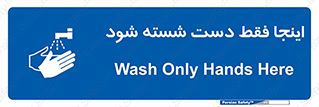  , شستشوی , در این محل , 