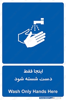  , شستشوی , در این محل , 