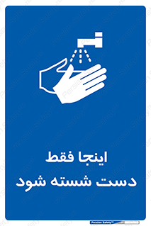  , شستشوی , در این محل , 