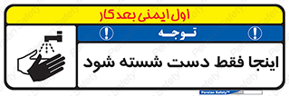  , شستشوی , در این محل , 