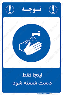  , شستشوی , در این محل , 