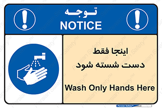  , شستشوی , در این محل , 