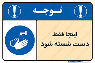  , شستشوی , در این محل , 