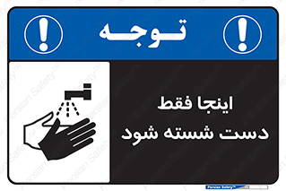  , شستشوی , در این محل , 