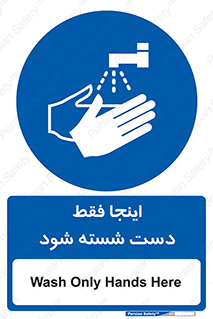  , شستشوی , در این محل , 