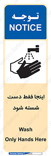 تابلوی ایمنی اینجا فقط دست شسته شود – طرح 10835