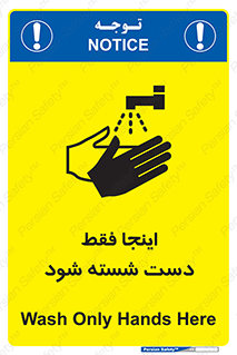  , شستشوی , در این محل , 