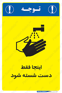  , شستشوی , در این محل , 