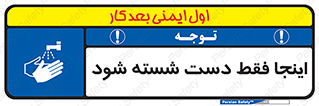  , شستشوی , در این محل , 