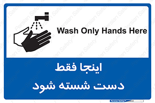  , شستشوی , در این محل , 