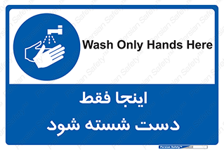 , شستشوی , در این محل , 