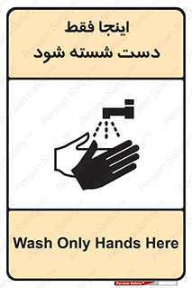  , شستشوی , در این محل , 