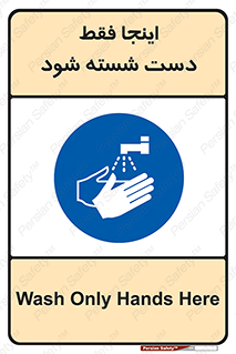  , شستشوی , در این محل , 
