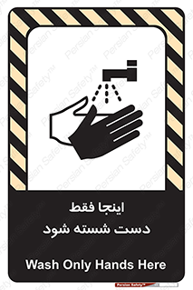  , شستشوی , در این محل , 