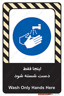 , شستشوی , در این محل , 