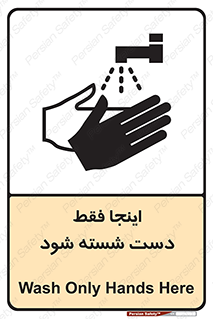  , شستشوی , در این محل , 